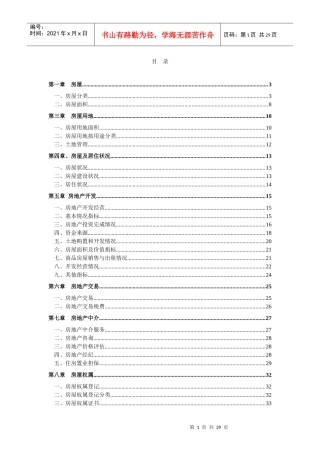 中国房地产统计指标手册38页