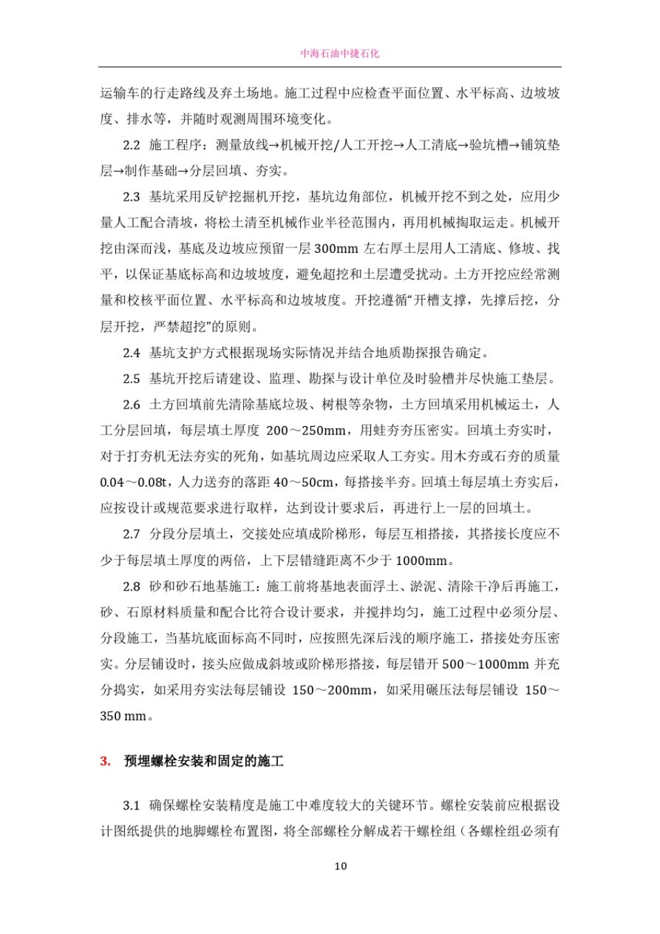 土建施工方案81940_第2页