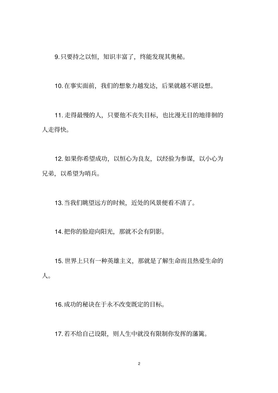 100句经典的励志人生格言_第2页
