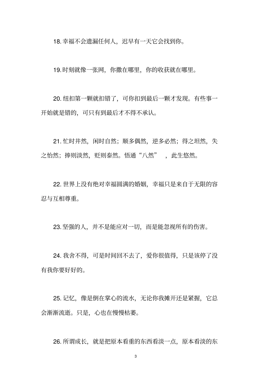 100句经典的励志人生格言_第3页