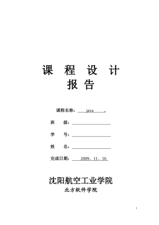 java课设报告-基于数据库的电子词典