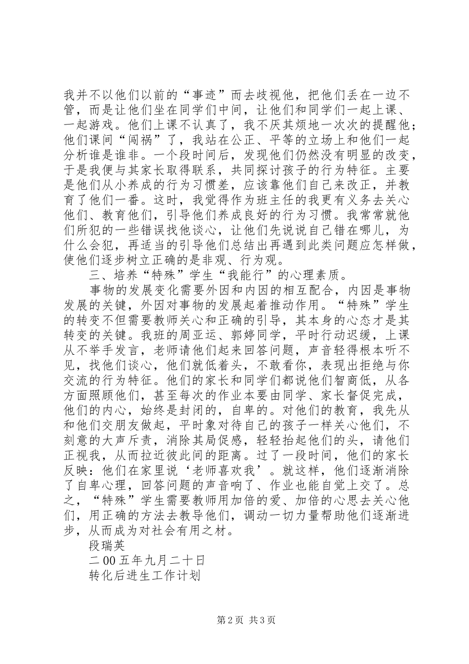 教育“特殊”学生的一些心得体会_第2页