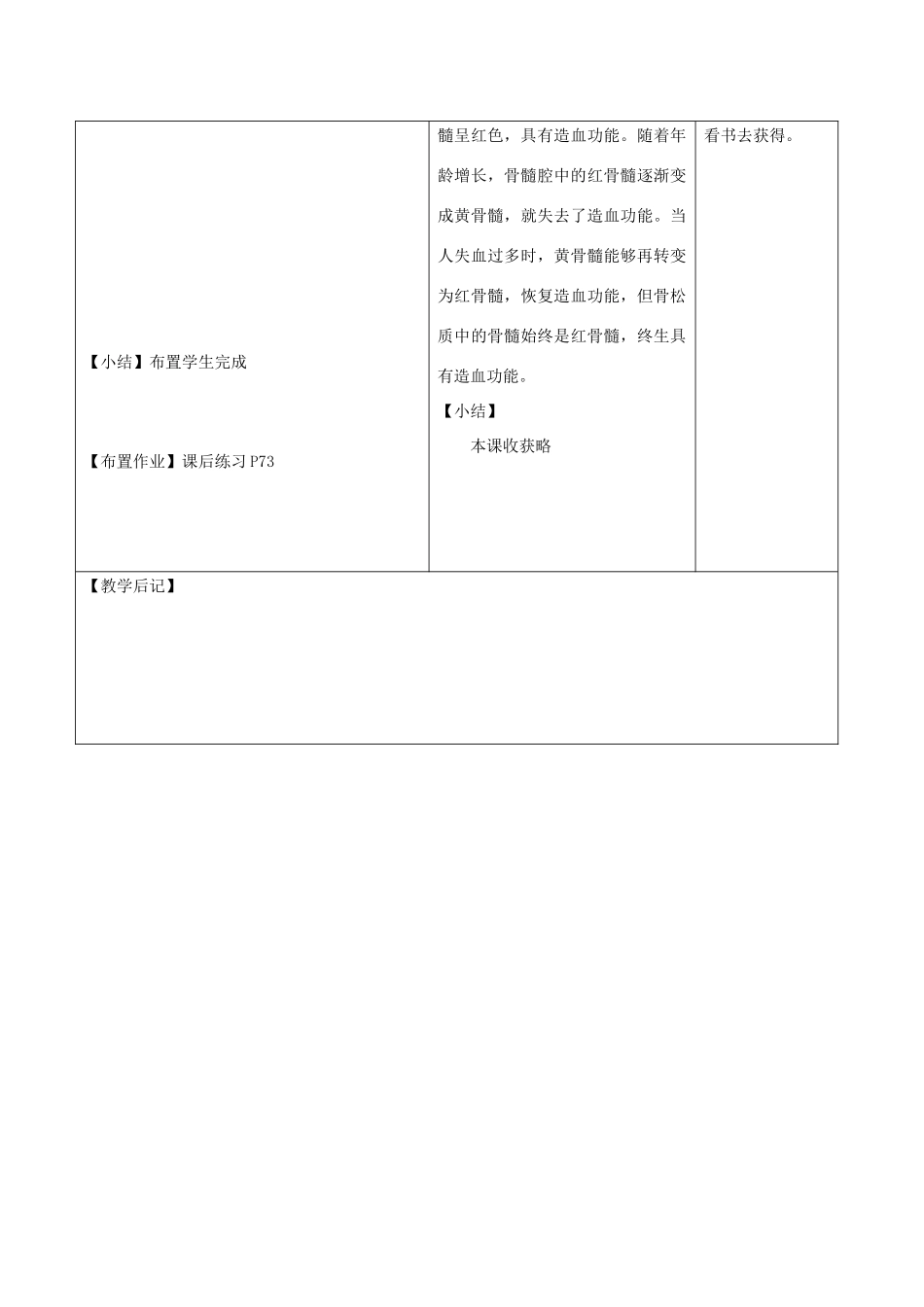 八年级生物上册 6.17.1《人体的运动》第1课时教案 （新版）苏科版-（新版）苏科版初中八年级上册生物教案_第3页