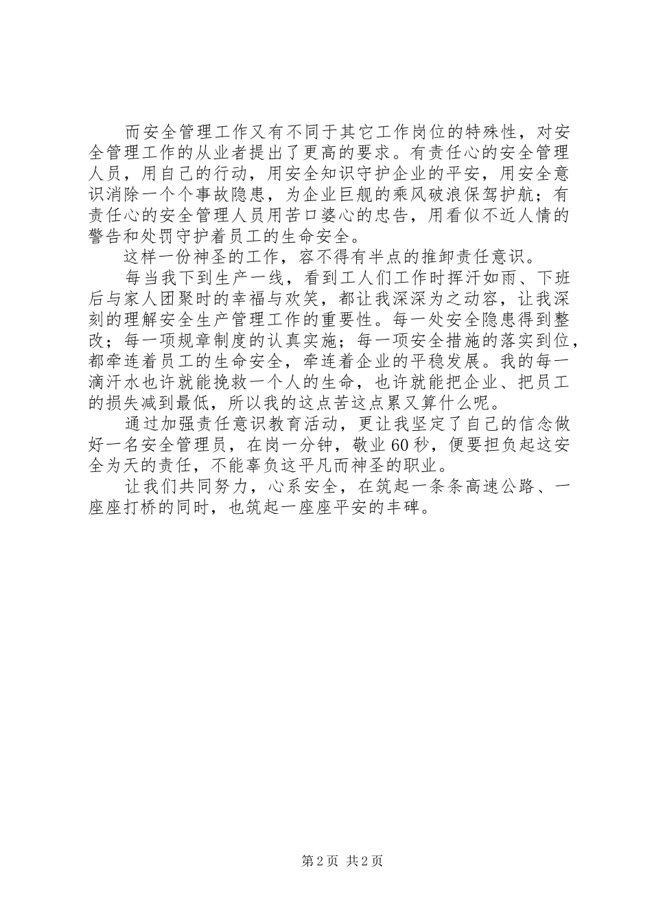 责任心心得体会_第2页