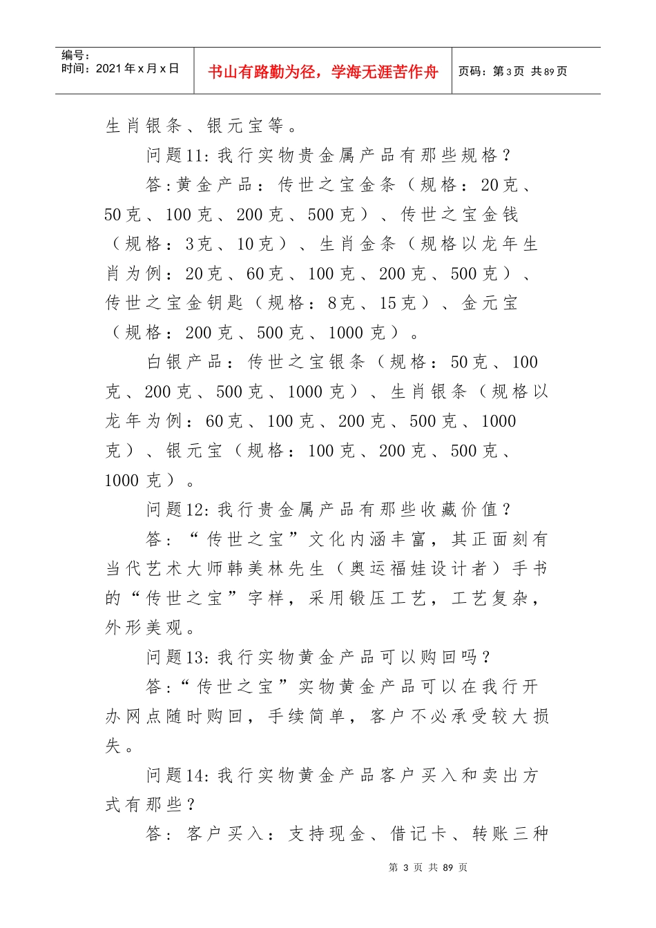 农行零售产品应知应会300问_第3页