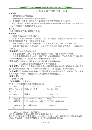 高中化学无机非金属材料的主角 硅教案1新课标 人教版 必修1