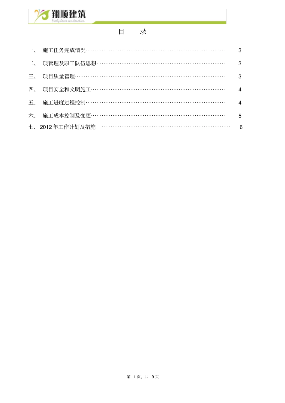 (工作总结)项目部年工作总结和年工作计划_第2页