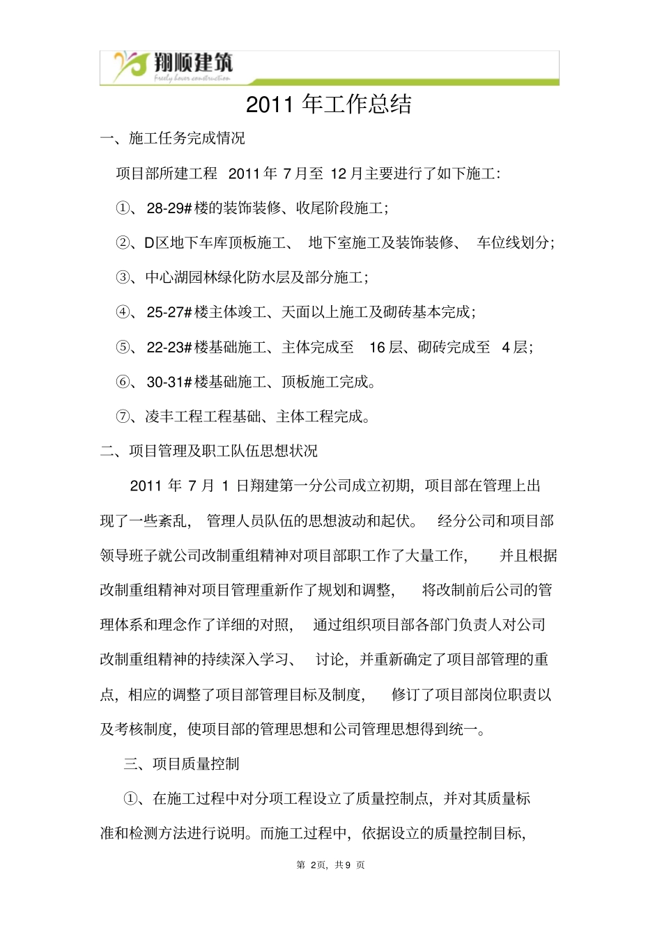 (工作总结)项目部年工作总结和年工作计划_第3页