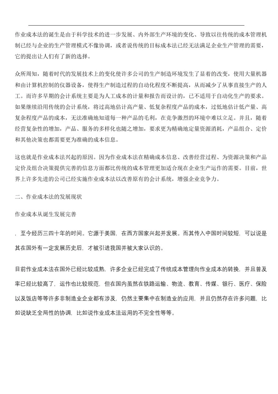 作业成本法在制造业的应用以东风汽车为案例精修订_第3页