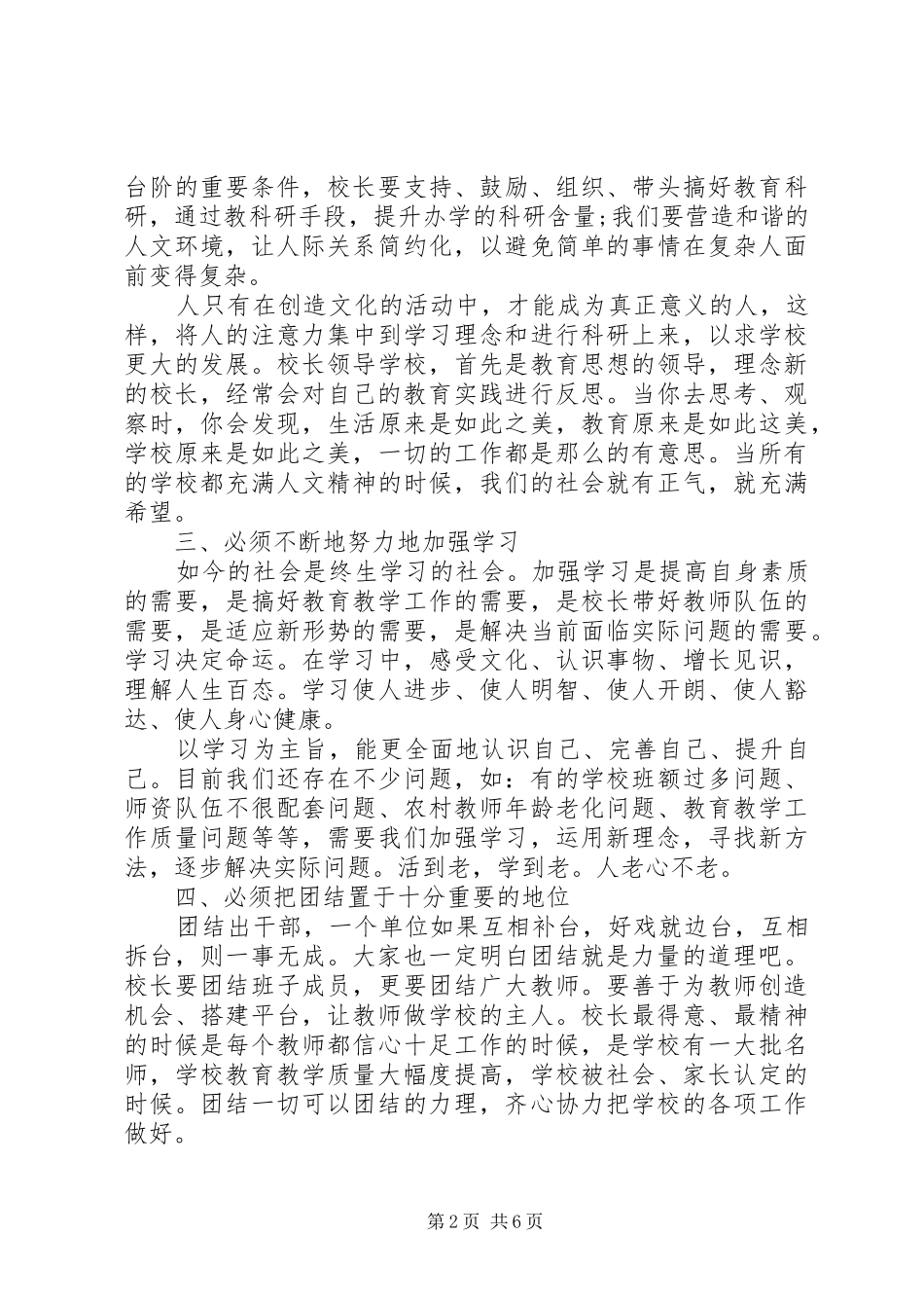 学校关于六个必须的学习心得体会范文_第2页