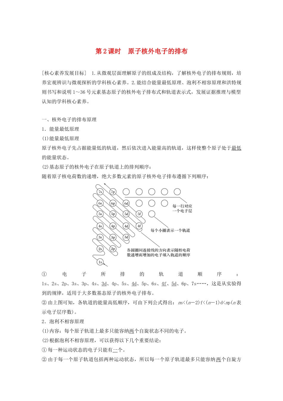 高中化学 专题2 第1单元 原子核外电子的运动 第2课时 原子核外电子的排布教案 苏教版选修3-苏教版高二选修3化学教案_第1页
