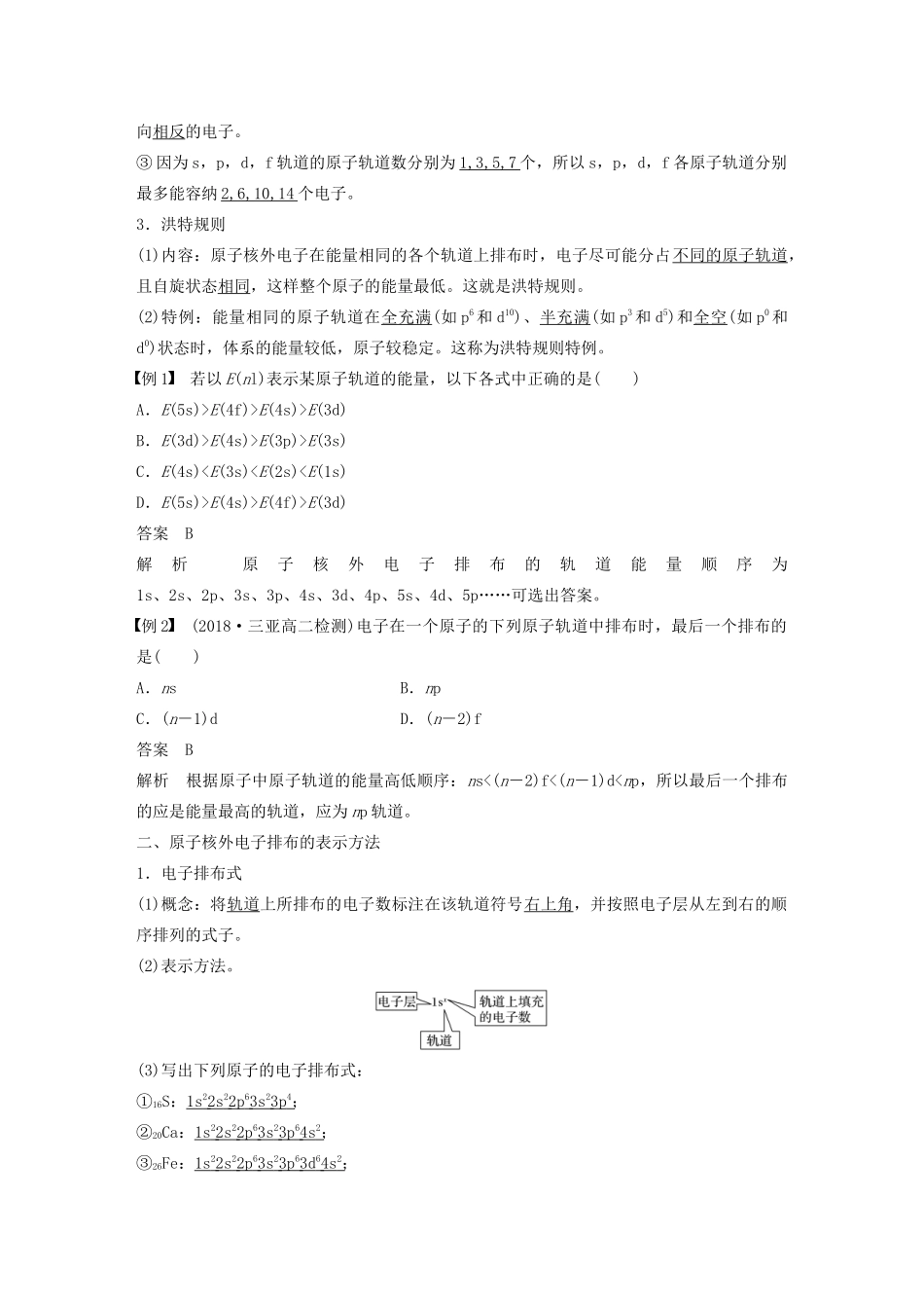 高中化学 专题2 第1单元 原子核外电子的运动 第2课时 原子核外电子的排布教案 苏教版选修3-苏教版高二选修3化学教案_第2页