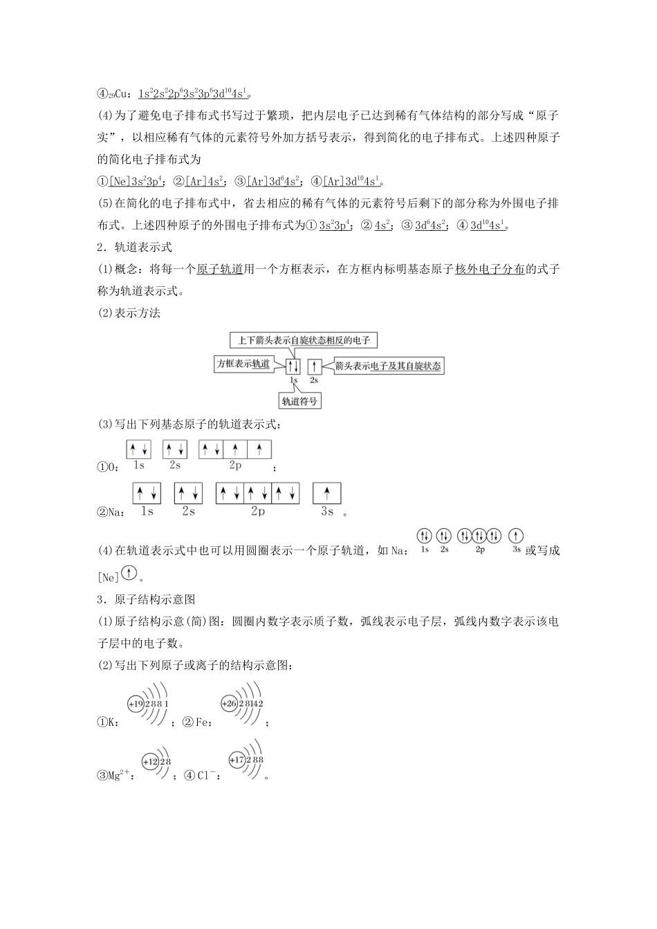 高中化学 专题2 第1单元 原子核外电子的运动 第2课时 原子核外电子的排布教案 苏教版选修3-苏教版高二选修3化学教案_第3页