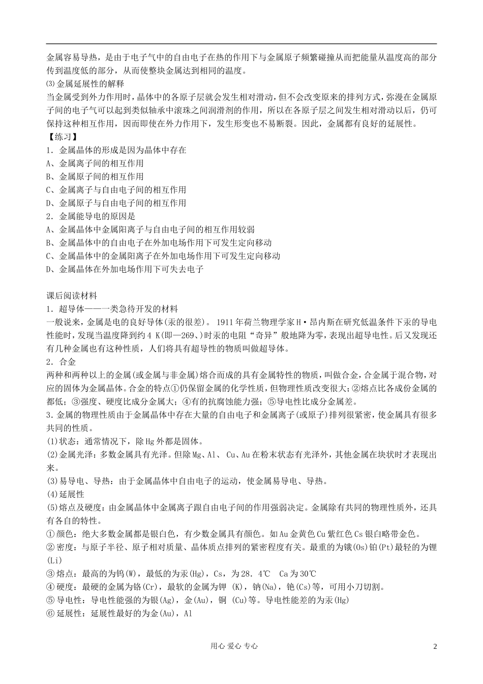 高中化学《金属晶体》教案9 新人教版选修3_第2页