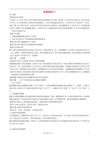 高中化学《金属晶体》教案9 新人教版选修3