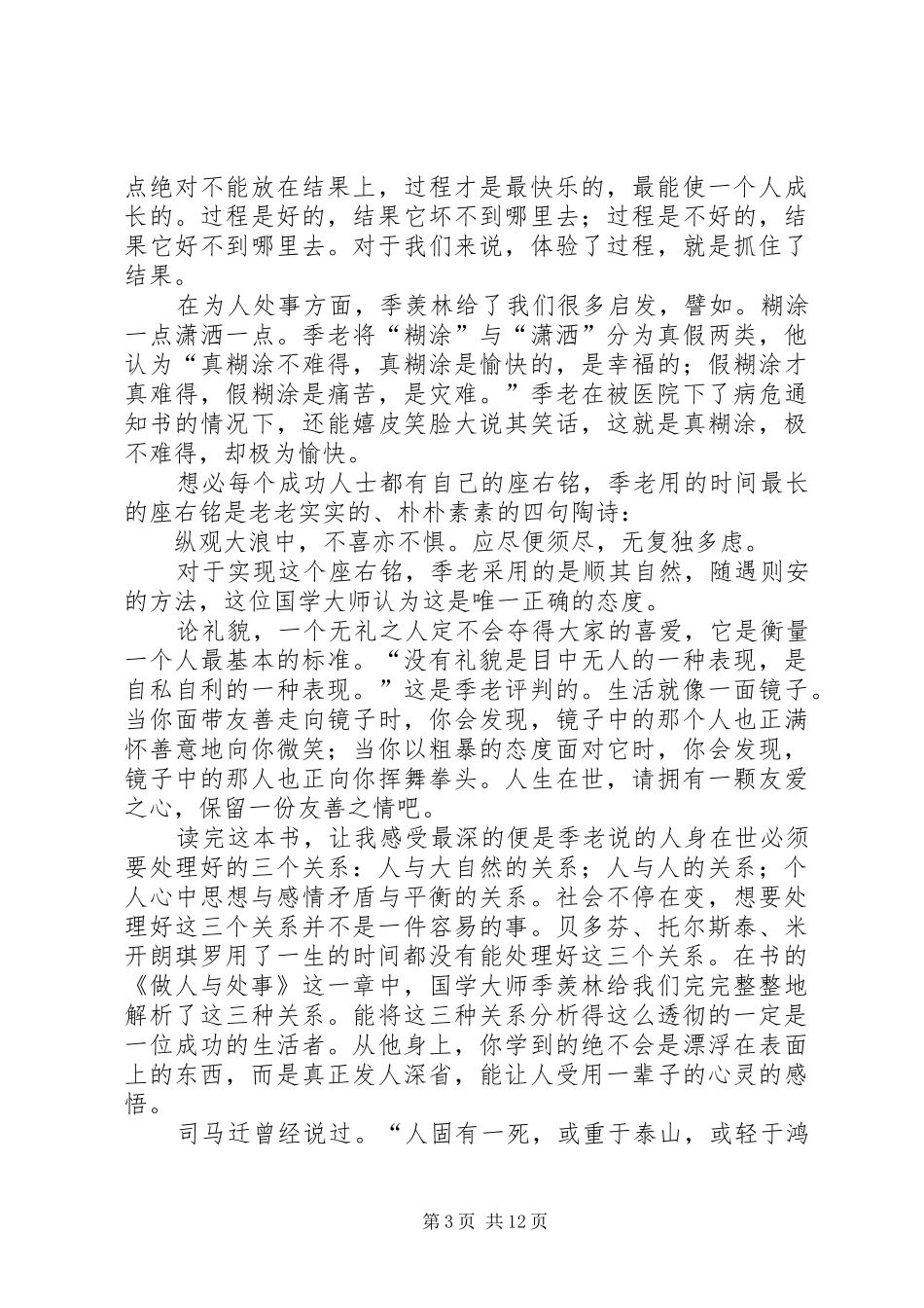 读《季羡林的八堂人生课》有感_第3页