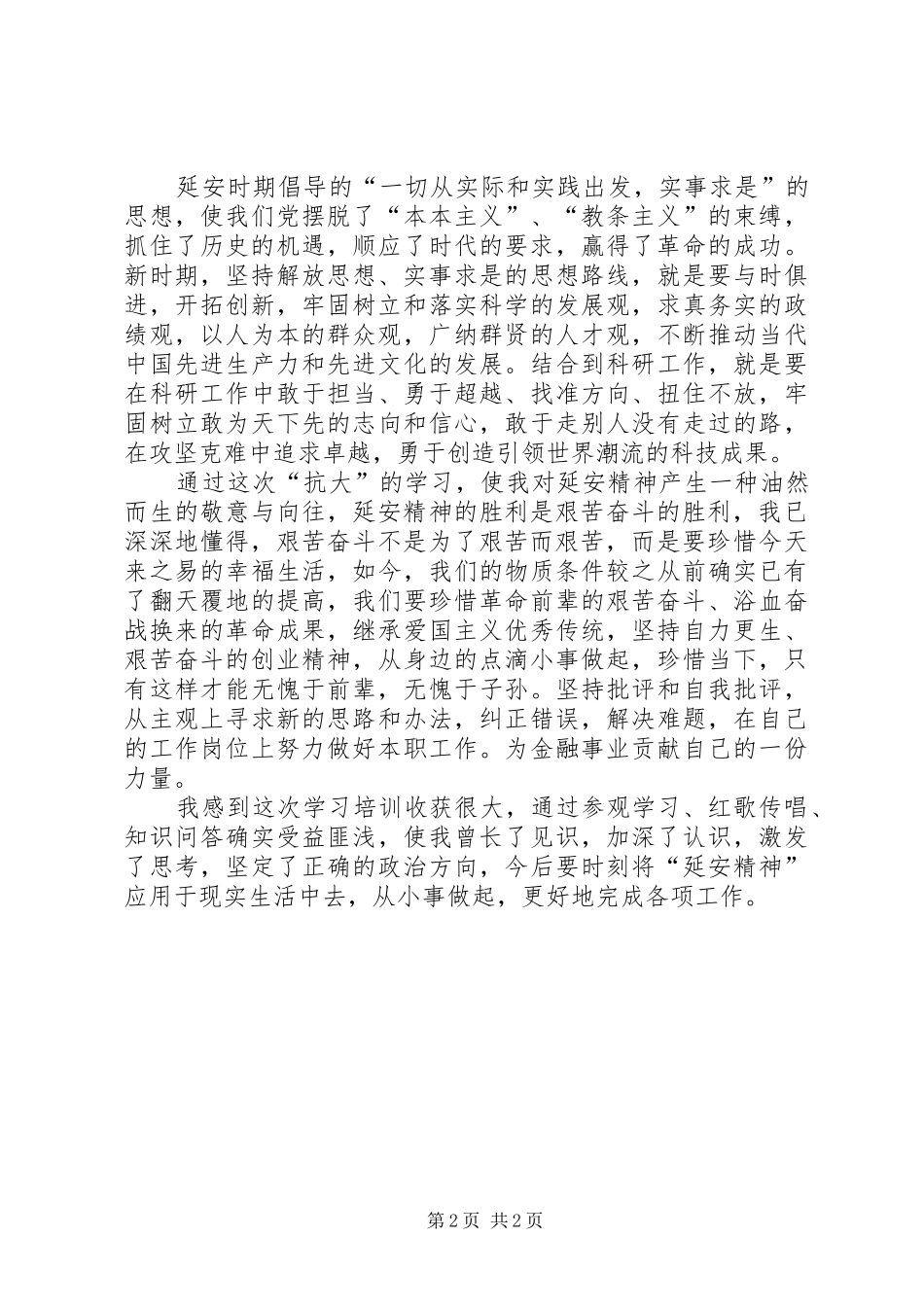 党员延安学习心得体会_第2页