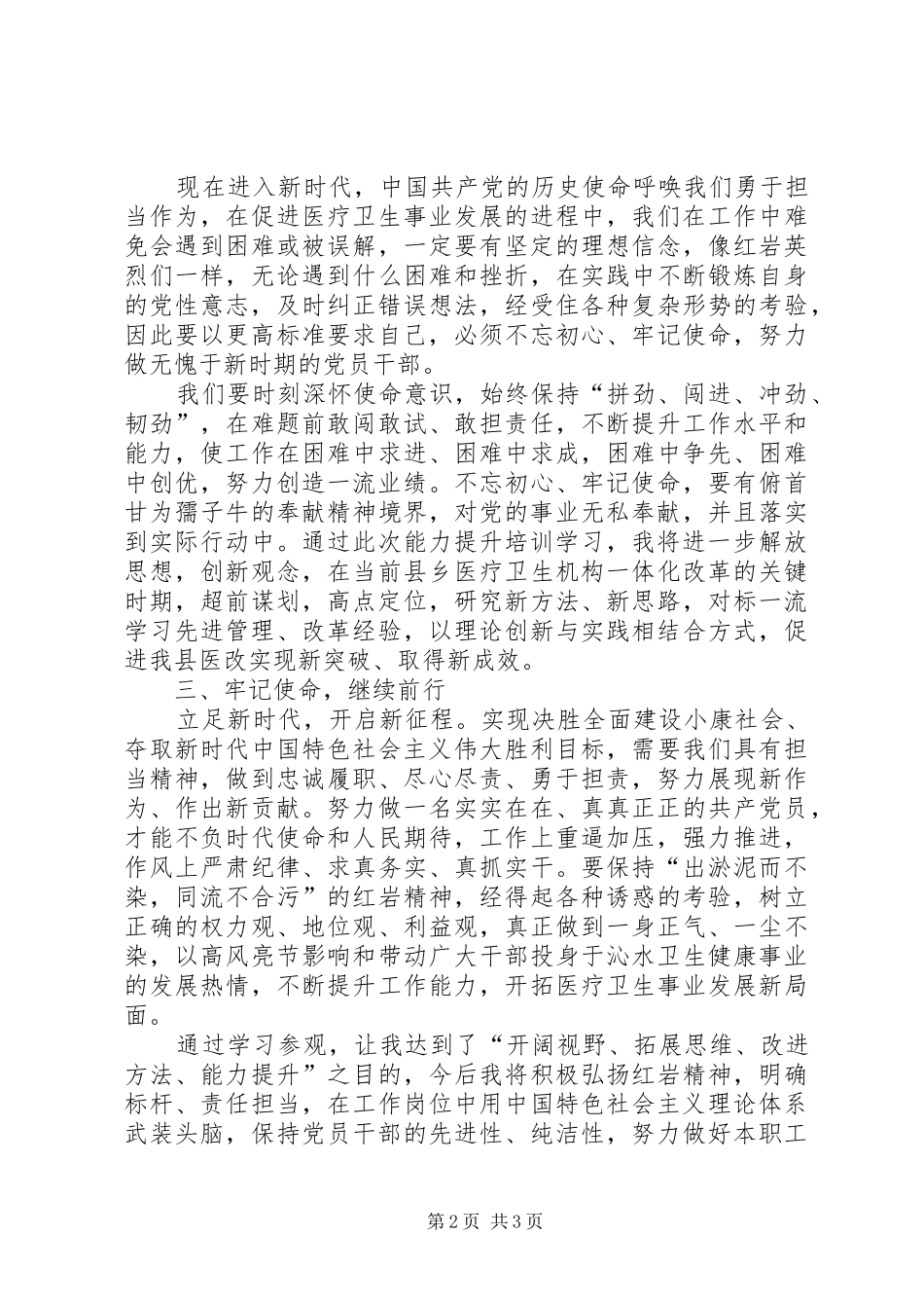 医务人员参加干部能力提升培训心得体会_第2页