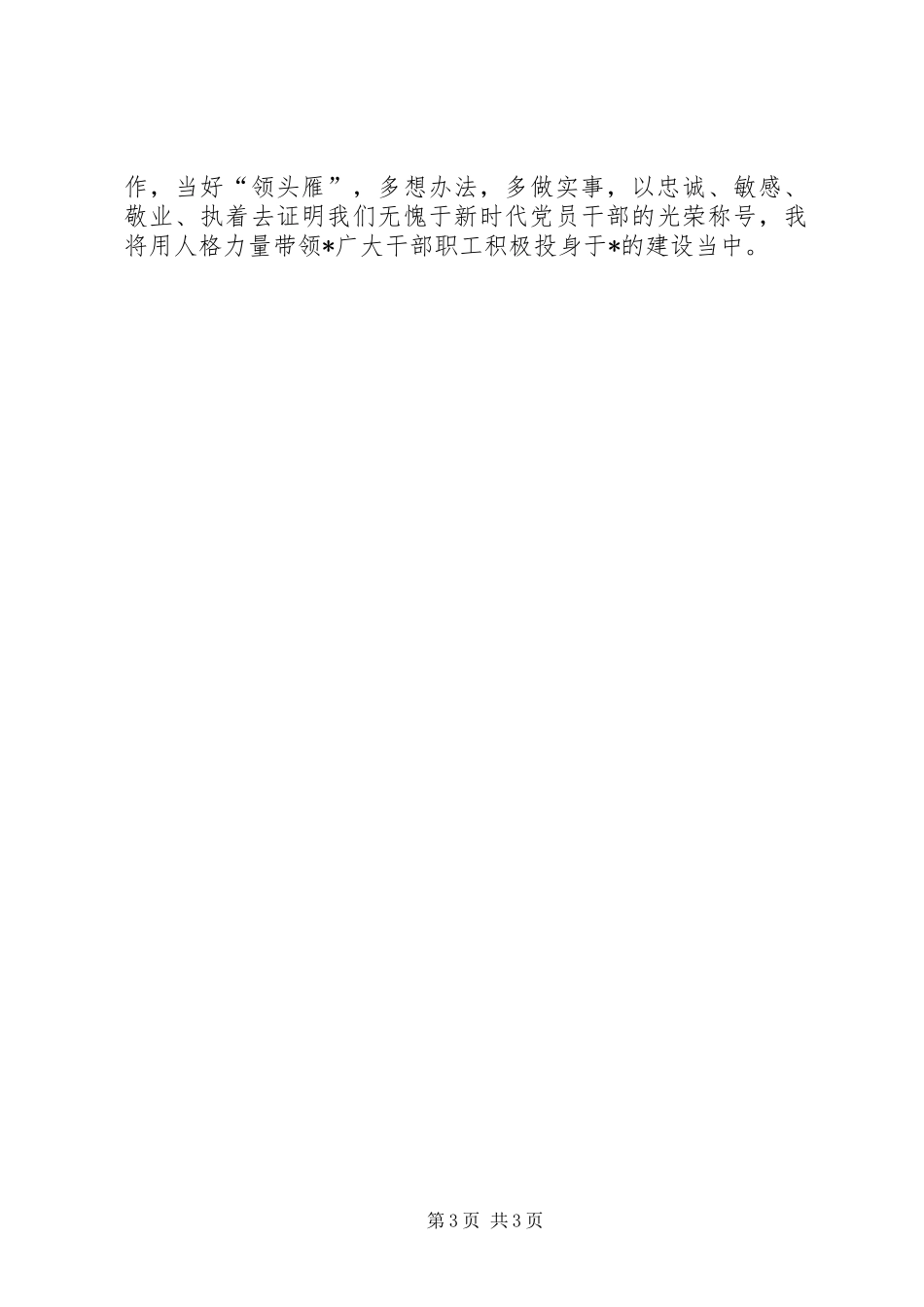 医务人员参加干部能力提升培训心得体会_第3页