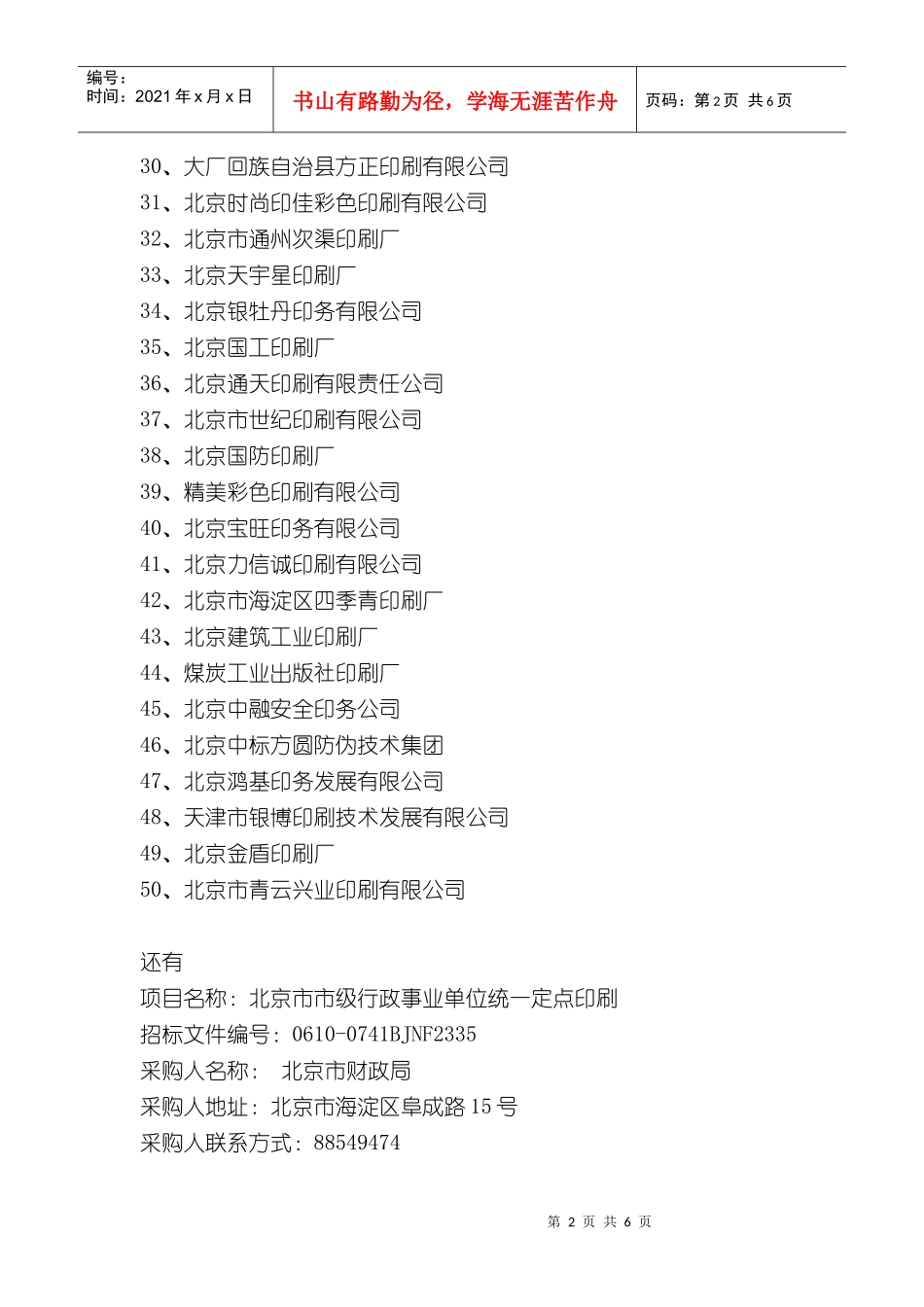 北京公交印刷有限公司_第2页