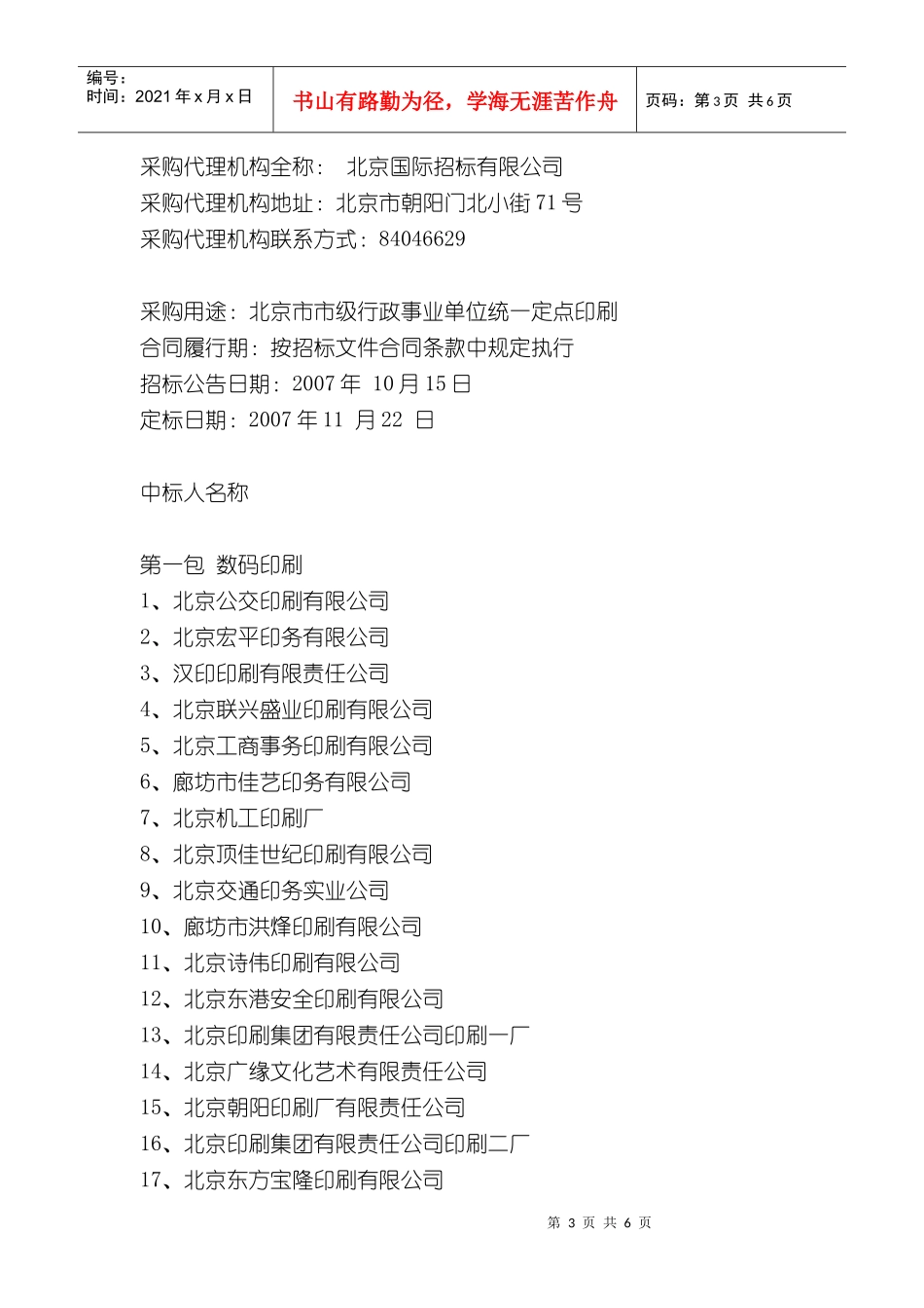 北京公交印刷有限公司_第3页