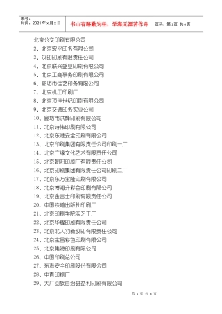 北京公交印刷有限公司