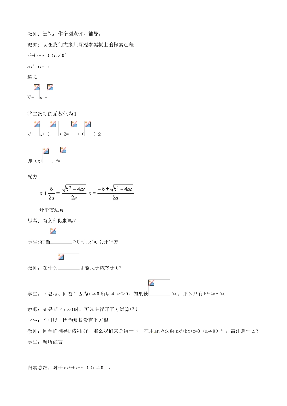 安徽省枞阳县钱桥初级中学八年级数学下册 17.2《一元二次方程的解法》公式法教案 （新版）沪科版_第2页
