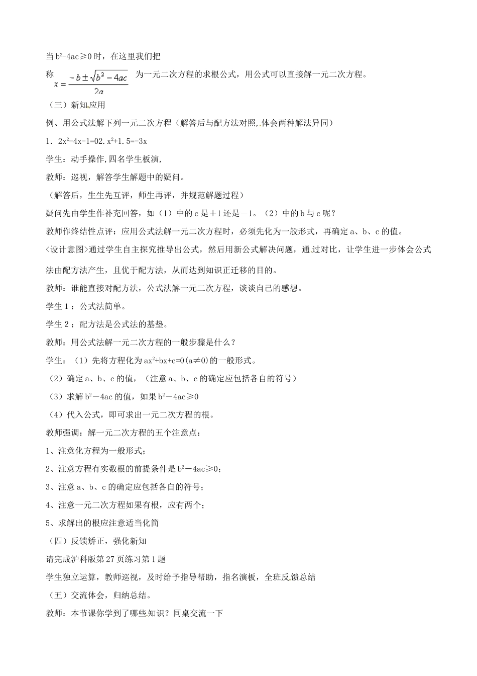 安徽省枞阳县钱桥初级中学八年级数学下册 17.2《一元二次方程的解法》公式法教案 （新版）沪科版_第3页