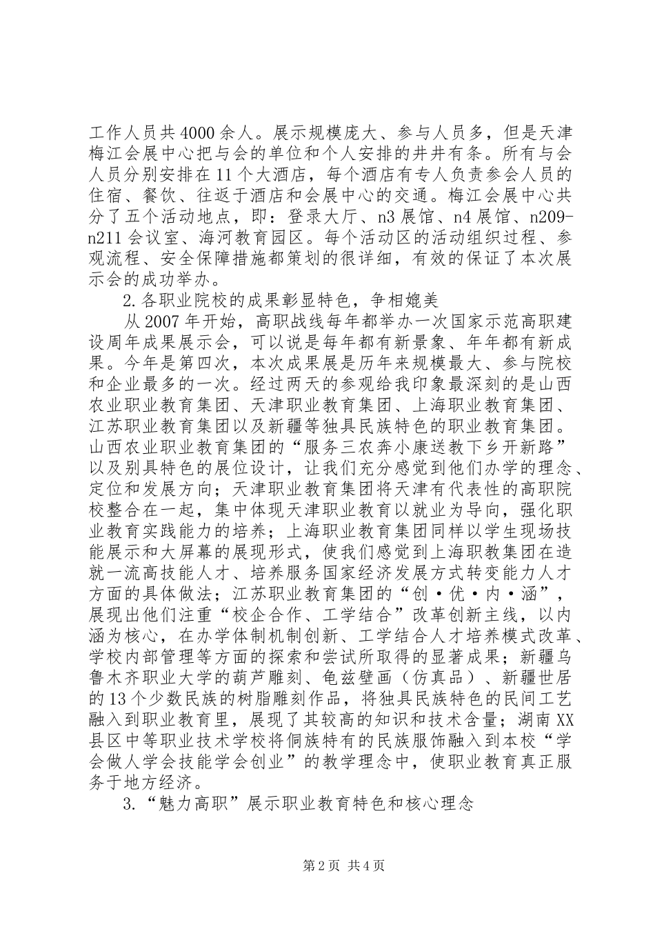 参加示范校四周年成果展心得体会_第2页