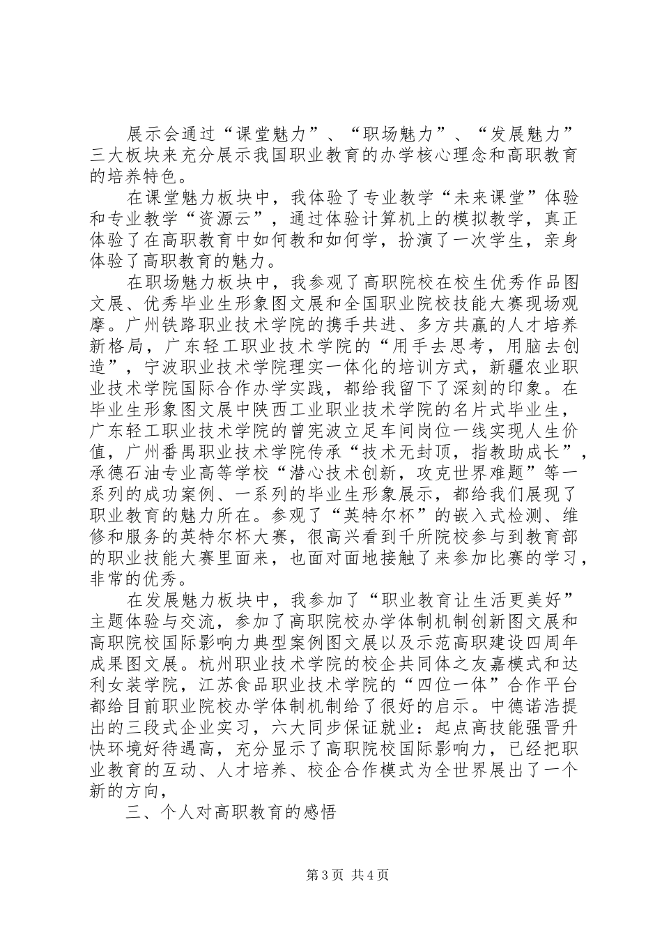 参加示范校四周年成果展心得体会_第3页