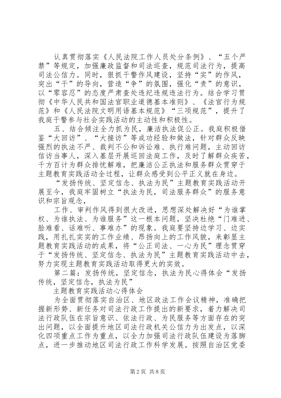 发扬传统、坚定信念、执法为民心得体会_第2页