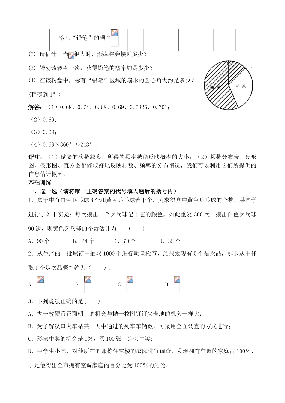 九年级数学上册 25．3利用频率估计概率教案 人教新课标版_第2页