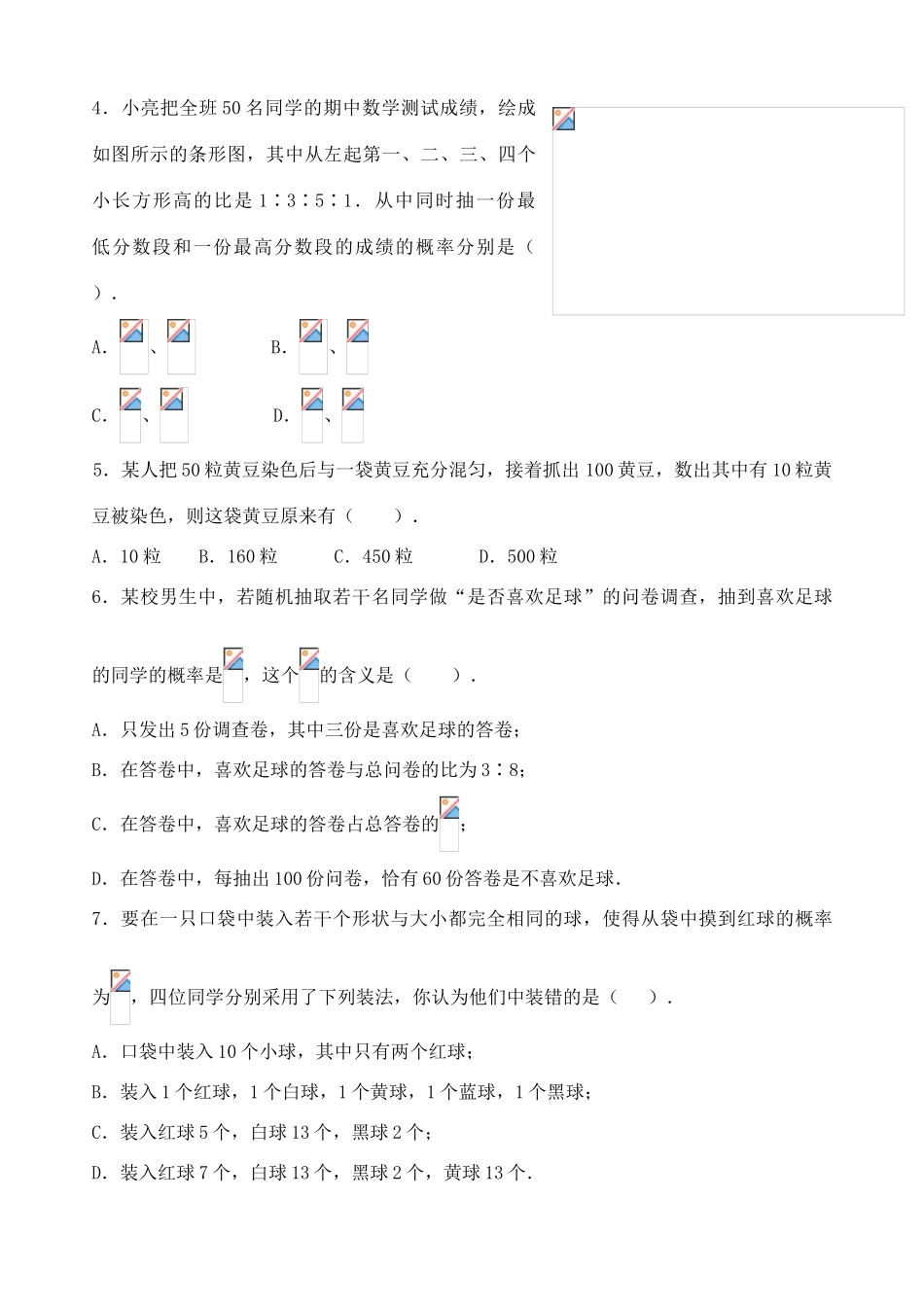 九年级数学上册 25．3利用频率估计概率教案 人教新课标版_第3页