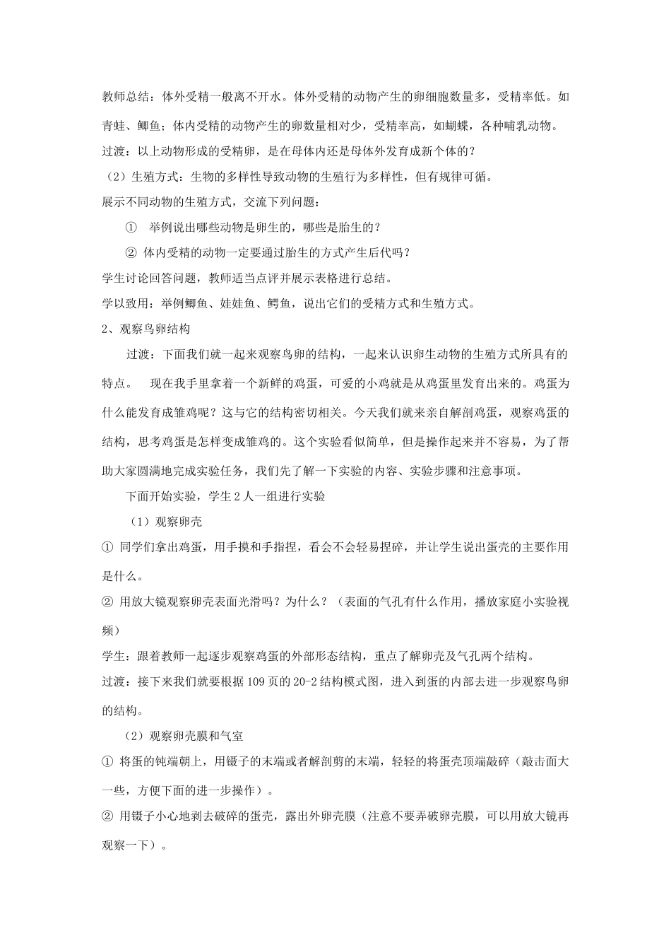 八年级生物上册 20.1 动物的生殖教学设计 苏科版-苏科版初中八年级上册生物教案_第2页