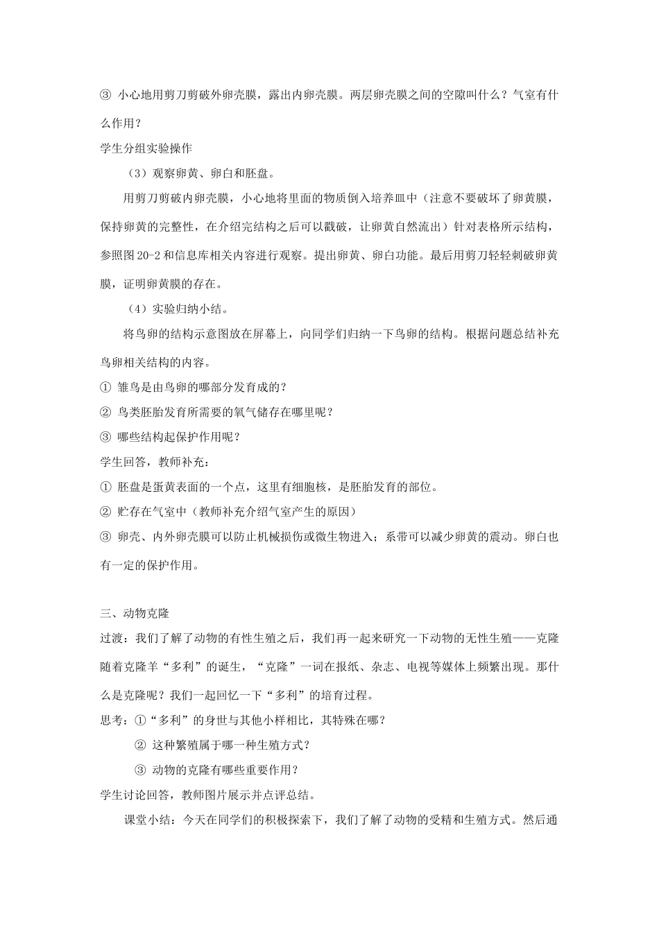 八年级生物上册 20.1 动物的生殖教学设计 苏科版-苏科版初中八年级上册生物教案_第3页