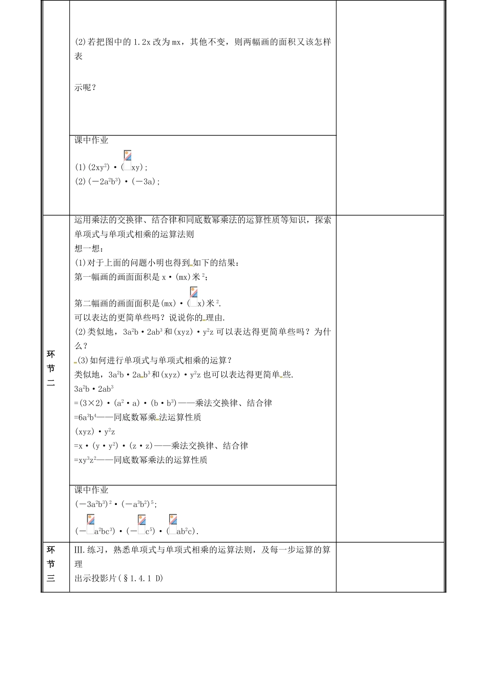 河南省郑州市中牟县雁鸣湖镇七年级数学下册 第一章 整式的乘除 1.4 整式的乘法（1）教案 （新版）北师大版-（新版）北师大版初中七年级下册数学教案_第2页