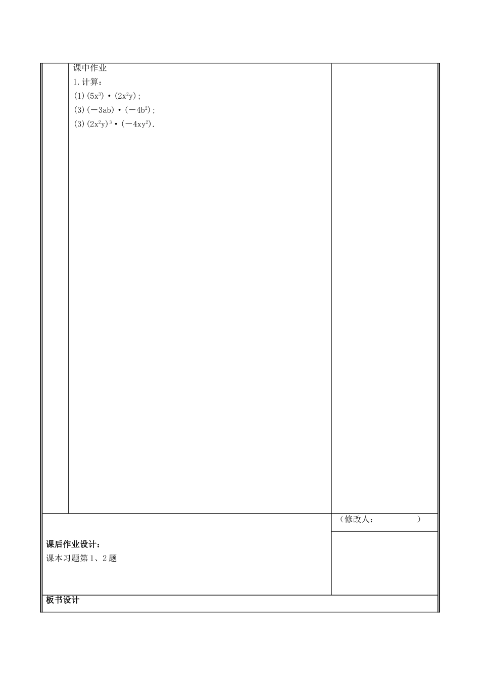 河南省郑州市中牟县雁鸣湖镇七年级数学下册 第一章 整式的乘除 1.4 整式的乘法（1）教案 （新版）北师大版-（新版）北师大版初中七年级下册数学教案_第3页