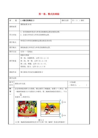 河南省郑州市中牟县雁鸣湖镇七年级数学下册 第一章 整式的乘除 1.4 整式的乘法（1）教案 （新版）北师大版-（新版）北师大版初中七年级下册数学教案