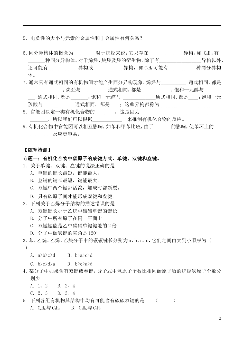 高中化学 1.2 有机化合物的结构与性质教案 鲁教版选修5_第2页