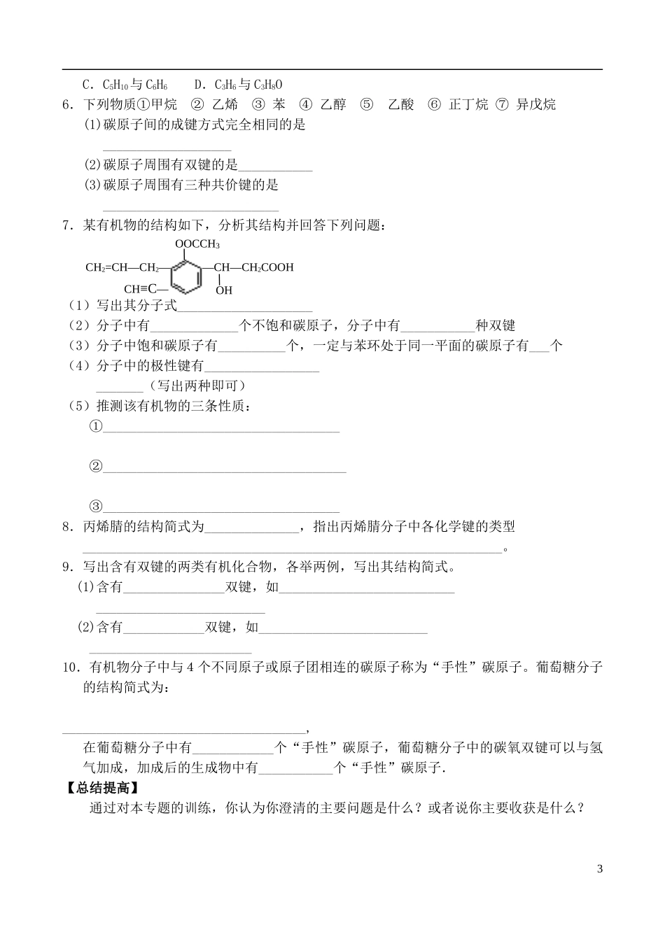 高中化学 1.2 有机化合物的结构与性质教案 鲁教版选修5_第3页