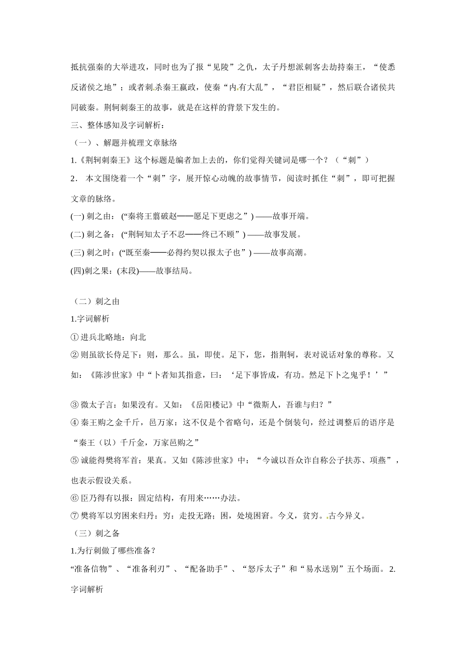 福建省漳州市芗城中学2015高中语文《第二单元 第5课 荆轲刺秦王》教案 新人教版必修1_第2页
