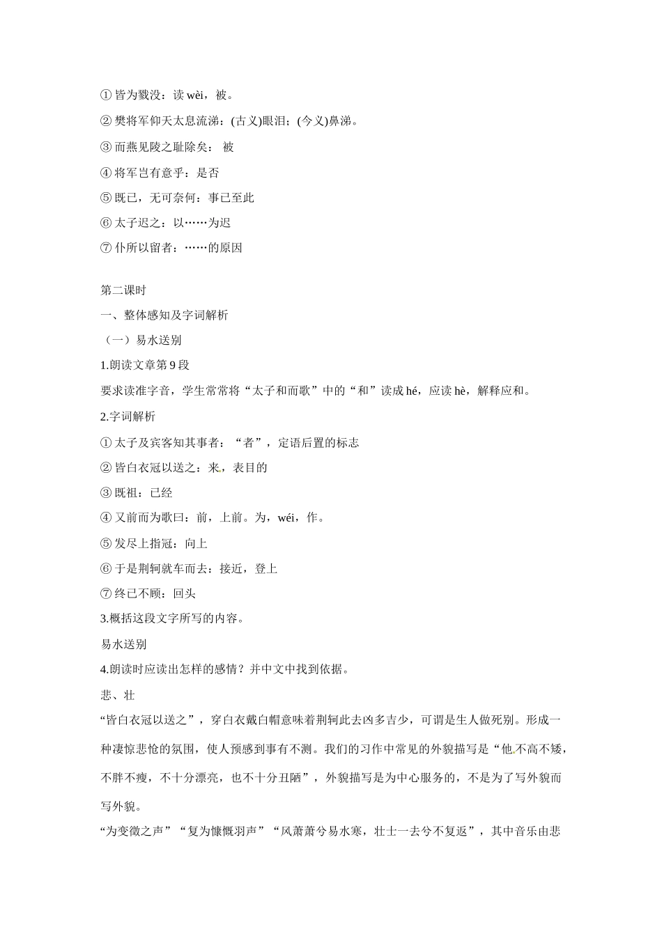 福建省漳州市芗城中学2015高中语文《第二单元 第5课 荆轲刺秦王》教案 新人教版必修1_第3页
