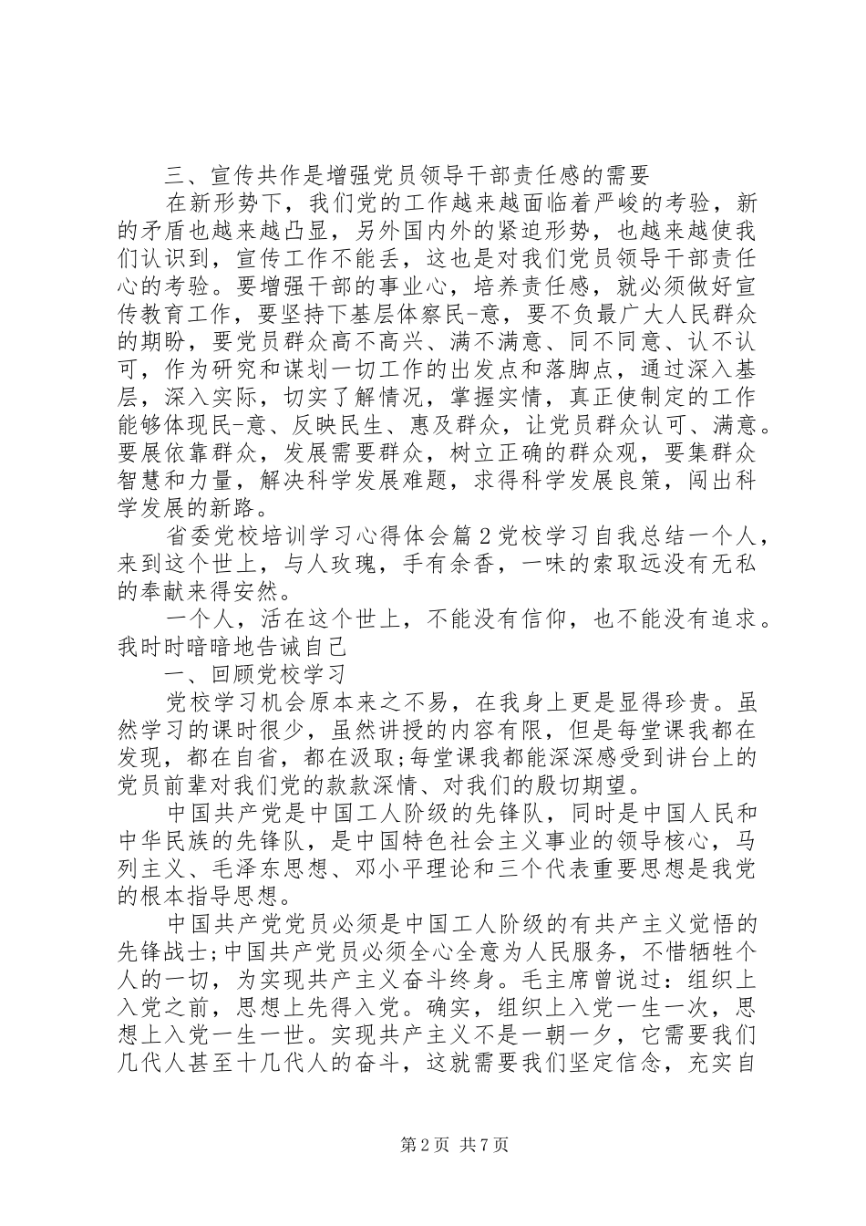 省委党校培训学习心得体会_第2页