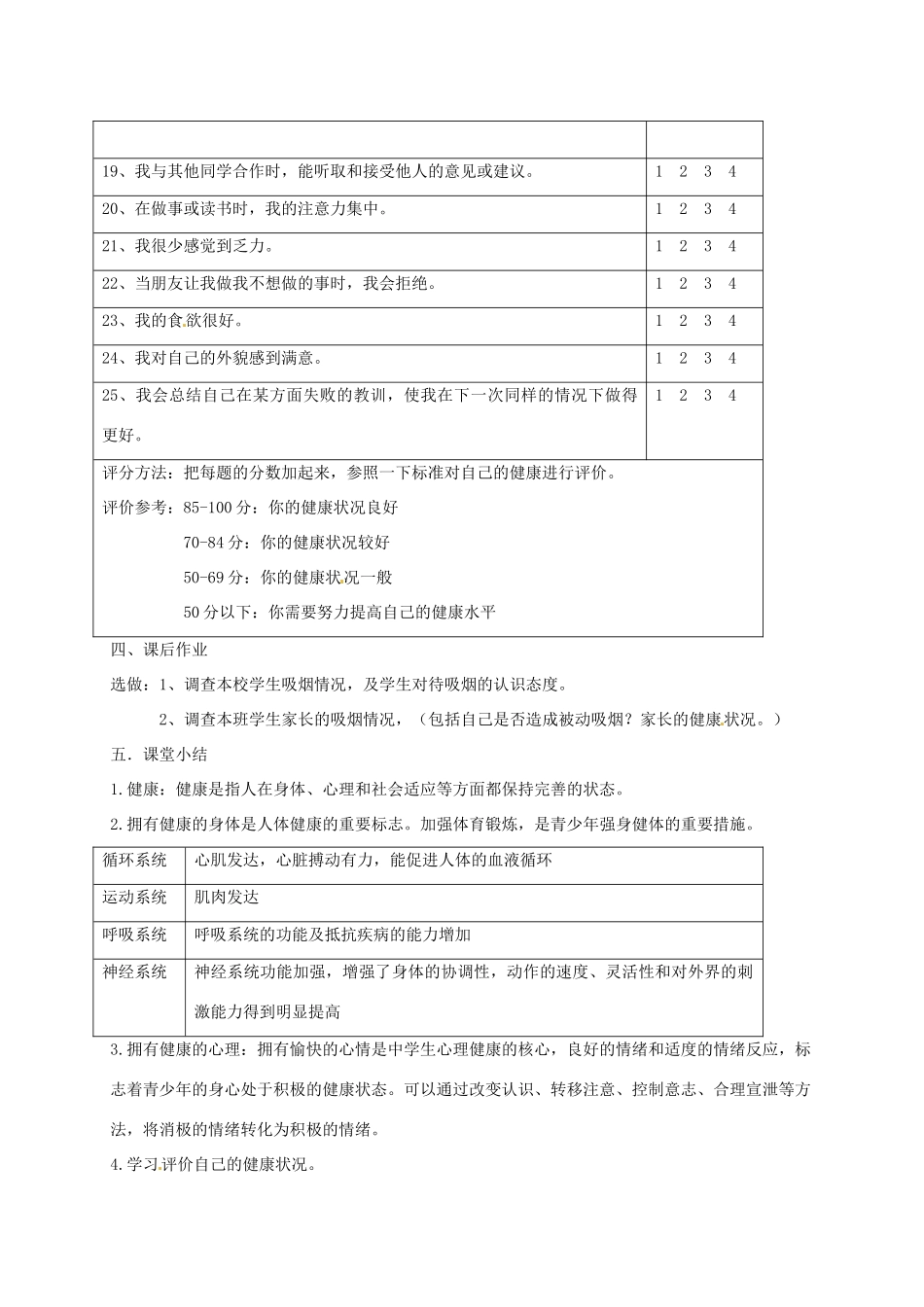 八年级生物上册 24-1关注自己的健康教案 苏科版_第3页