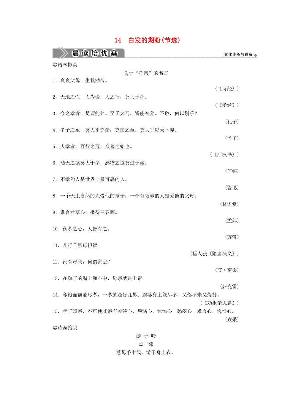 高中语文 14 白发的期盼（节选）教案 苏教版必修4-苏教版高一必修4语文教案_第1页