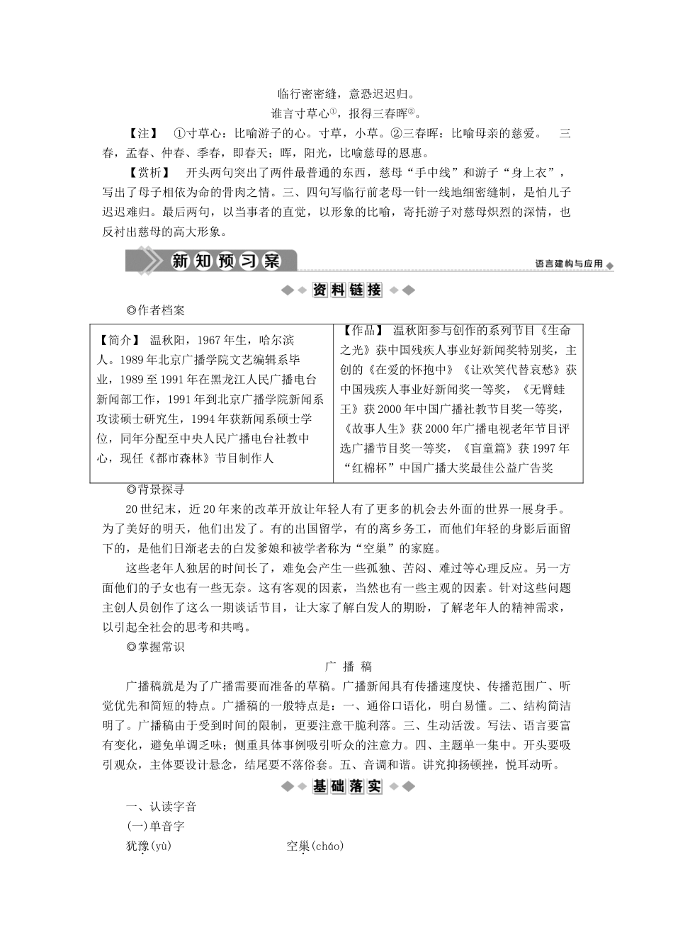 高中语文 14 白发的期盼（节选）教案 苏教版必修4-苏教版高一必修4语文教案_第2页
