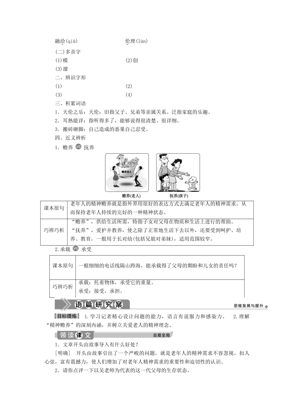 高中语文 14 白发的期盼（节选）教案 苏教版必修4-苏教版高一必修4语文教案_第3页