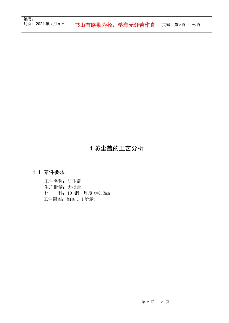 冲压模具论文_第2页