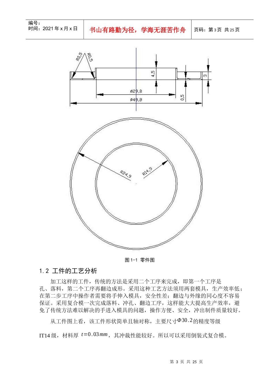 冲压模具论文_第3页
