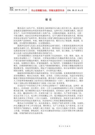 冲压模具论文